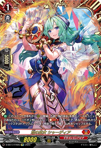 Blaze Maiden, Shahdia D-SS11/FFR05