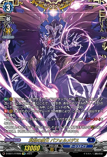 Demonic Lord of Hades Blaze, Baphormedes D-SS11/FFR06
