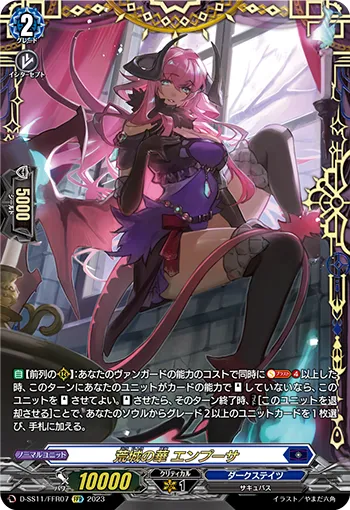 Flower of Ruined Castle, Empousa D-SS11/FFR07