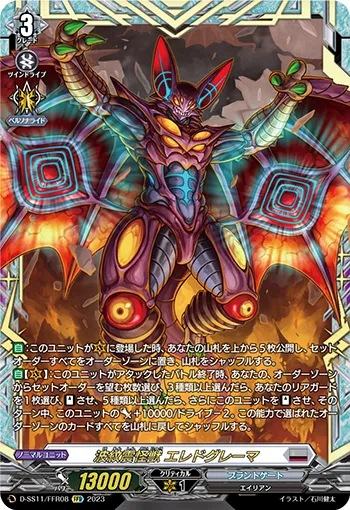 Quaking Ripple Monster, Eledglema D-SS11/FFR08