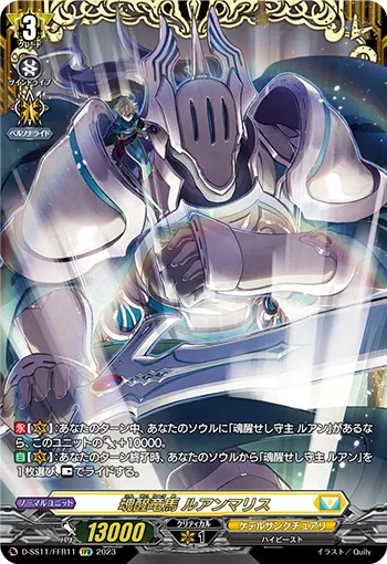 Soul Awakening Dragon Horse, Leuhanmaris D-SS11/FFR11