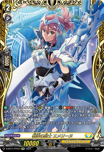 Knight of Inheritance, Emmeline D-SS11/FFR13
