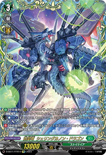 Empyrean Blue Dragon, Shelling Cannon Dragon D-SS11/FFR14