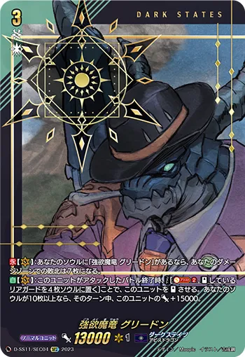 Avaricious Demonic Dragon, Greedon D-SS11/SEC04
