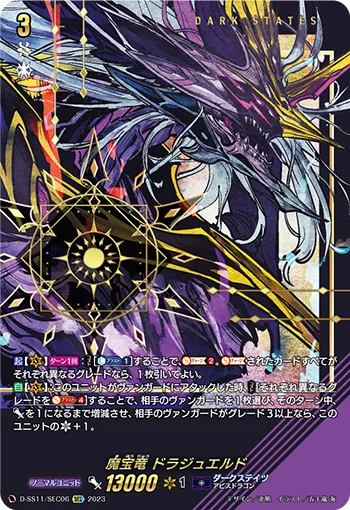 Demonic Jewel Dragon, Drajeweled D-SS11/SEC06
