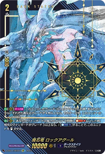 Demonic Stone Dragon, Rockargour D-SS11/SEC07