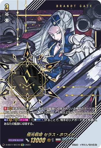 Aurora Battle Princess, Seraph Snow D-SS11/SEC10