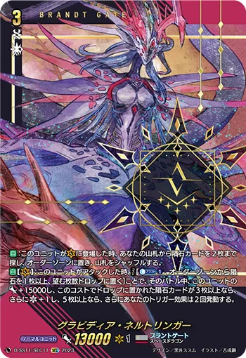 Gravidia Nordlinger D-SS11/SEC11