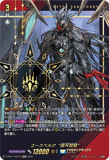 Youthberk "Skyfall Arms" D-SS11/SEC14