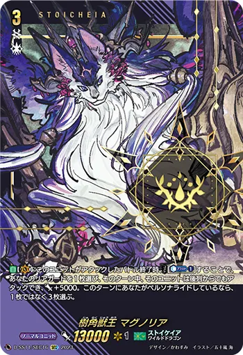 Sylvan Horned Beast King, Magnolia D-SS11/SEC16