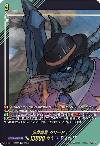 Avaricious Demonic Dragon, Greedon D-SS11/SIR04