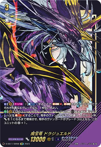 Demonic Jewel Dragon, Drajeweled D-SS11/SIR06