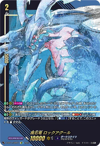 Demonic Stone Dragon, Rockargour D-SS11/SIR07