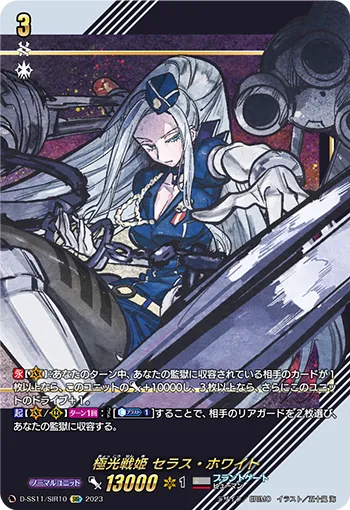 Aurora Battle Princess, Seraph Snow D-SS11/SIR10