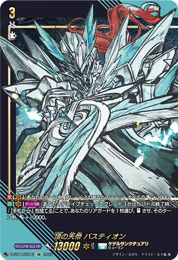 Apex Ruler, Bastion D-SS11/SIR13
