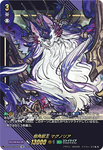 Sylvan Horned Beast King, Magnolia D-SS11/SIR16