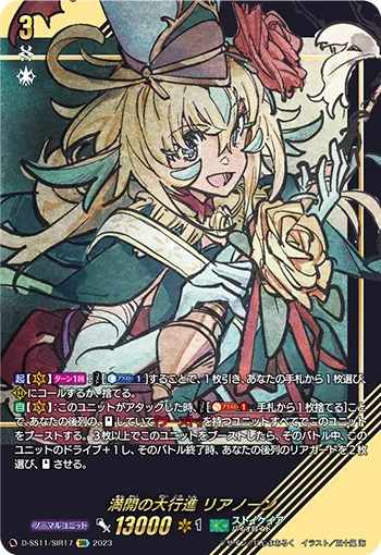 Grand March of Full Bloom, Lianorn D-SS11/SIR17