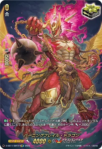 Burning Flail Dragon D-SS11/SIR19