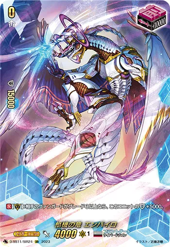 Cardinal Draco, Enpyro D-SS11/SIR24