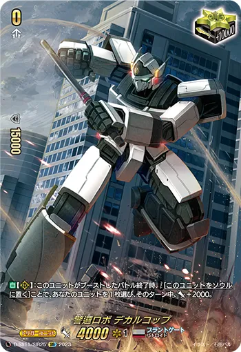 Patrol Robo, Dekarcop D-SS11/SIR25