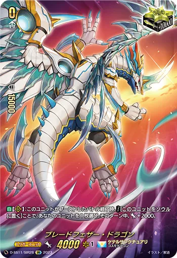 Blade Feather Dragon D-SS11/SIR28