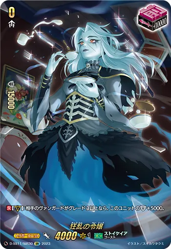Frenzied Heiress D-SS11/SIR30