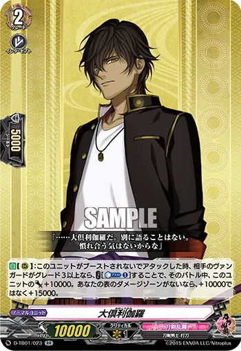 Ookurikara