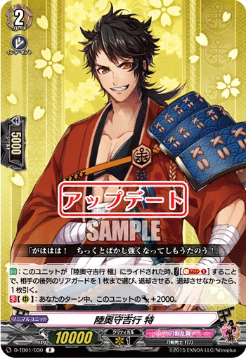 Mutsunokami Yoshiyuki Toku