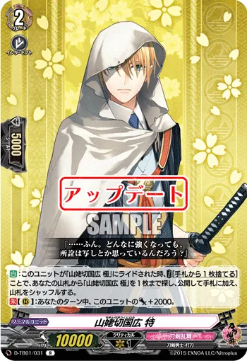 Yamanbagiri Kunihiro Toku