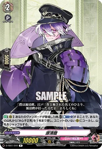 Minamoto Kiyomaro