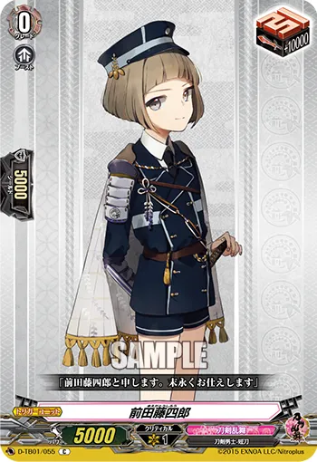 Maeda Toushirou