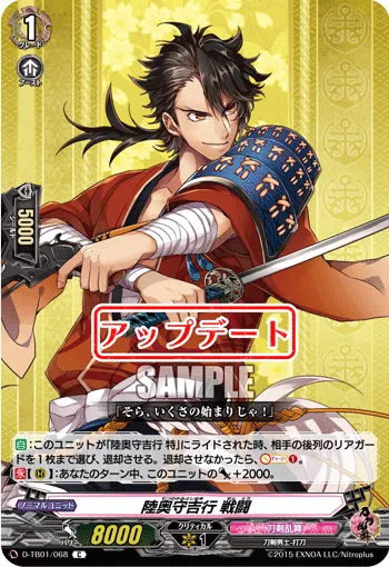 Mutsunokami Yoshiyuki Sentou
