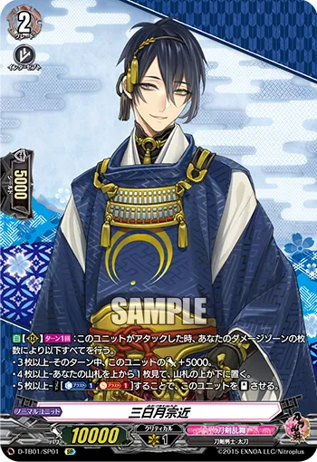 Mikazuki Munechika D-TB01/SP01