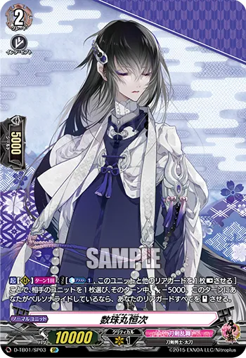 Juzumaru Tsunetsugu D-TB01/SP03