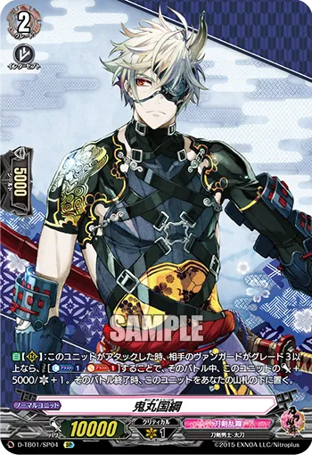 Onimaru Kunitsuna D-TB01/SP04