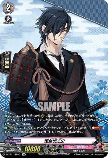 Shokudaikiri Mitsutada D-TB01/SP05