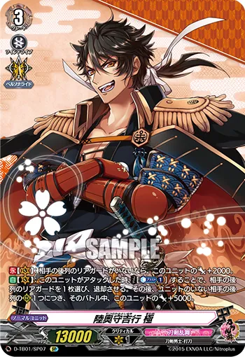 Mutsunokami Yoshiyuki Kiwame D-TB01/SP07