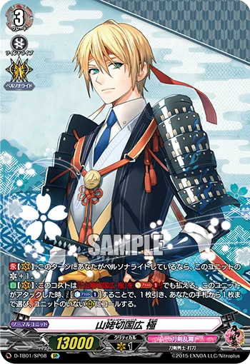 Yamanbagiri Kunihiro Kiwame D-TB01/SP08