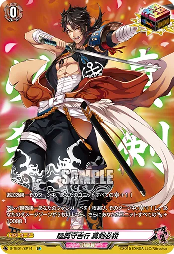 Mutsunokami Yoshiyuki Shinken Hissatsu
