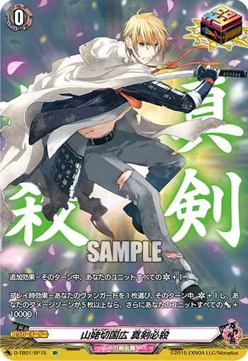 Yamanbagiri Kunihiro Shinken Hissatsu