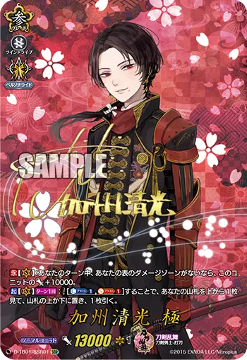 Kashuu Kiyomitsu Kiwame D-TB01/SSR01