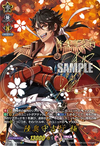 Mutsunokami Yoshiyuki Kiwame D-TB01/SSR03