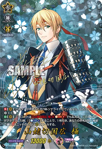 Yamanbagiri Kunihiro Kiwame D-TB01/SSR04