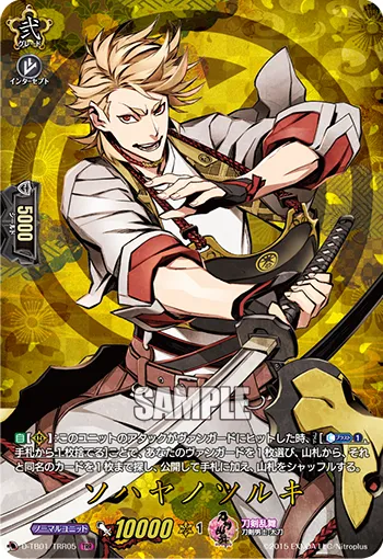 Sohayanotsurugi D-TB01/TRR05