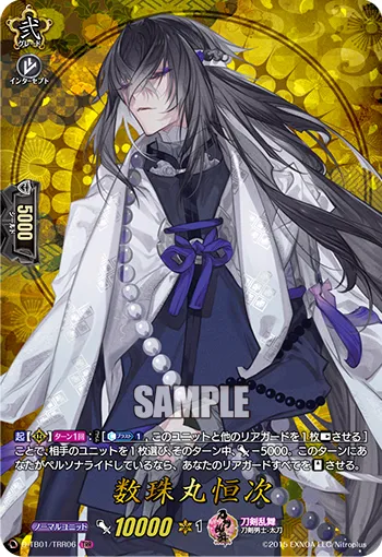 Juzumaru Tsunetsugu D-TB01/TRR06