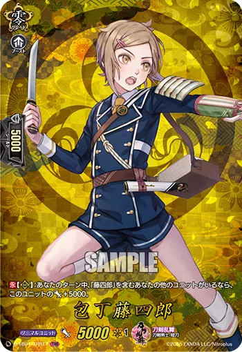 Houchou Toushirou D-TB01/TRR17