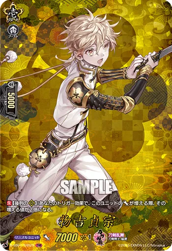 Monoyoshi Sadamune D-TB01/TRR25