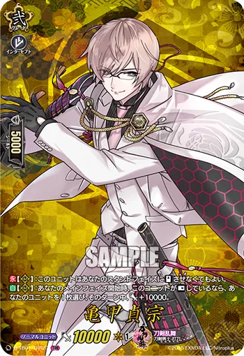 Kikkou Sadamune D-TB01/TRR27