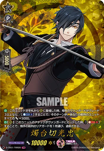 Shokudaikiri Mitsutada D-TB01/TRR28