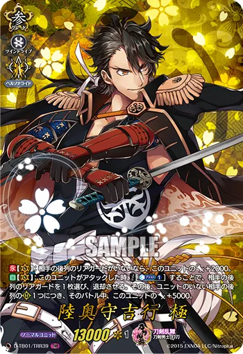 Mutsunokami Yoshiyuki Kiwame D-TB01/TRR39